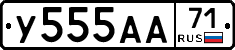 У555АА71 - 