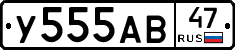 У555АВ47 - 