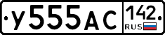 У555АС142 - 