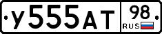 У555АТ98 - 