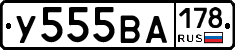 У555ВА178 - 