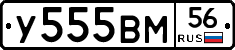 У555ВМ56 - 
