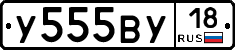 У555ВУ18 - 