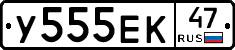 У555ЕК47 - 