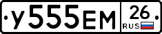 У555ЕМ26 - 