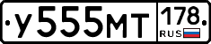 У555МТ178 - 