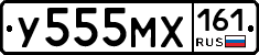 У555МХ161 - 