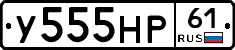 У555НР61 - 