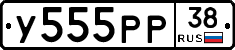 У555РР38 - 