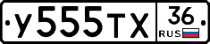 У555ТХ36 - 