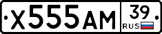 Х555АМ39 - 