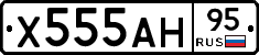 Х555АН95 - 
