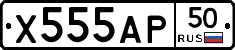 Х555АР50 - 