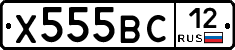 Х555ВС12 - 