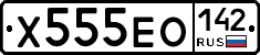 Х555ЕО142 - 