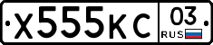 Х555КС03 - 