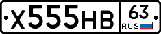 Х555НВ63 - 