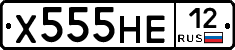 Х555НЕ12 - 