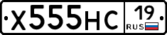 Х555НС19 - 