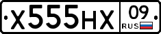 Х555НХ09 - 