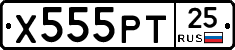 Х555РТ25 - 