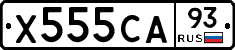 Х555СА93 - 