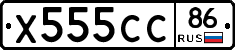 Х555СС86 - 