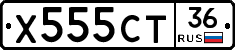 Х555СТ36 - 