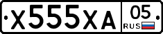 Х555ХА05 - 