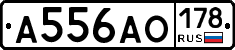А556АО178 - 