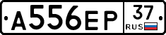 А556ЕР37 - 