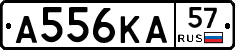 А556КА57 - 