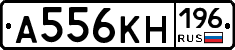 А556КН196 - 