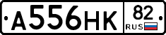 А556НК82 - 