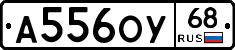 А556ОУ68 - 