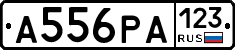 А556РА123 - 