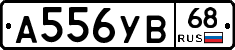 А556УВ68 - 