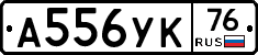 А556УК76 - 