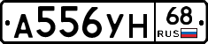 А556УН68 - 