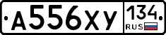 А556ХУ134 - 