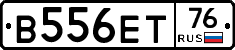 В556ЕТ76 - 