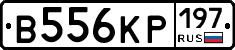 В556КР197 - 