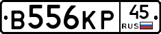В556КР45 - 