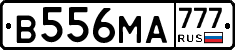 В556МА777 - 