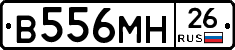 В556МН26 - 