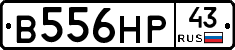 В556НР43 - 