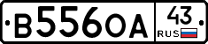 В556ОА43 - 