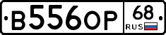В556ОР68 - 