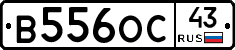 В556ОС43 - 