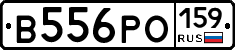 В556РО159 - 